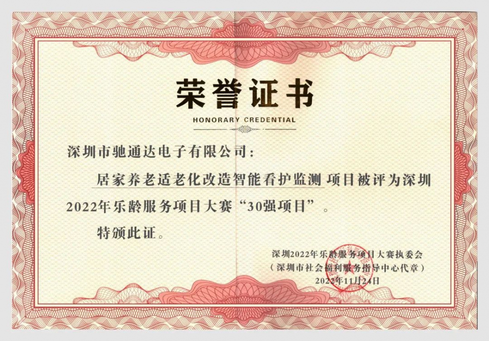 2022樂齡服務(wù)項目大賽“30強(qiáng)項目”