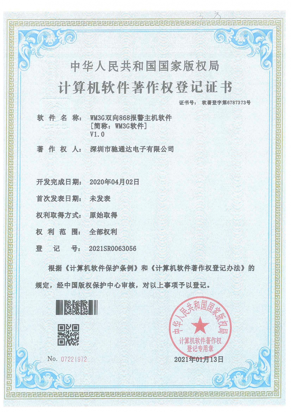 WM3G雙向868報警主機(jī)軟件